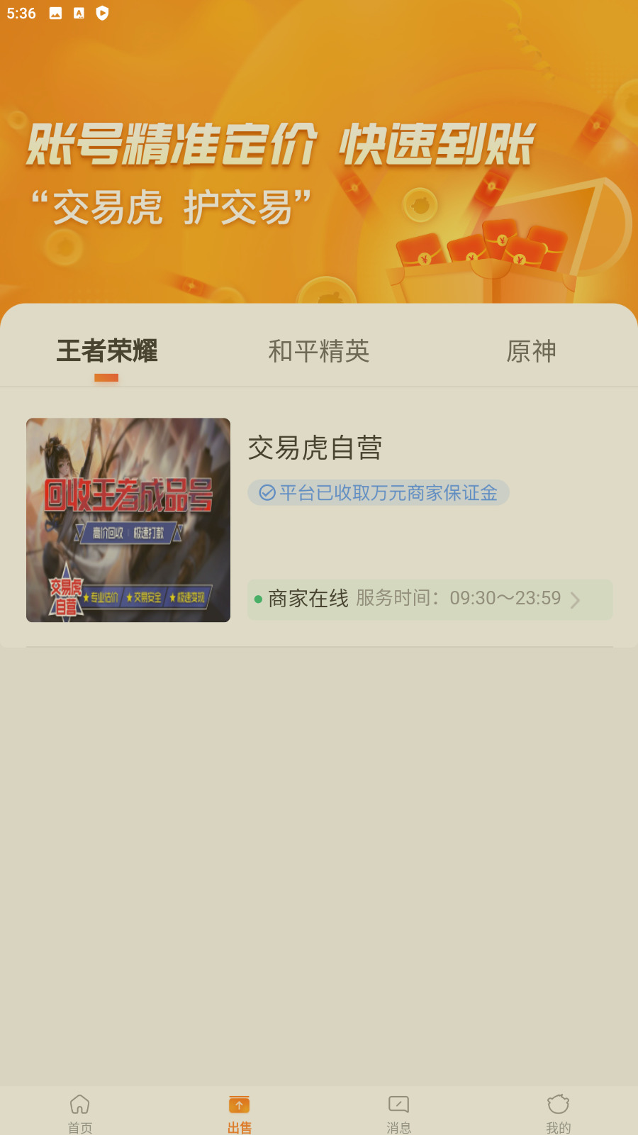 交易虎怎么不能用了