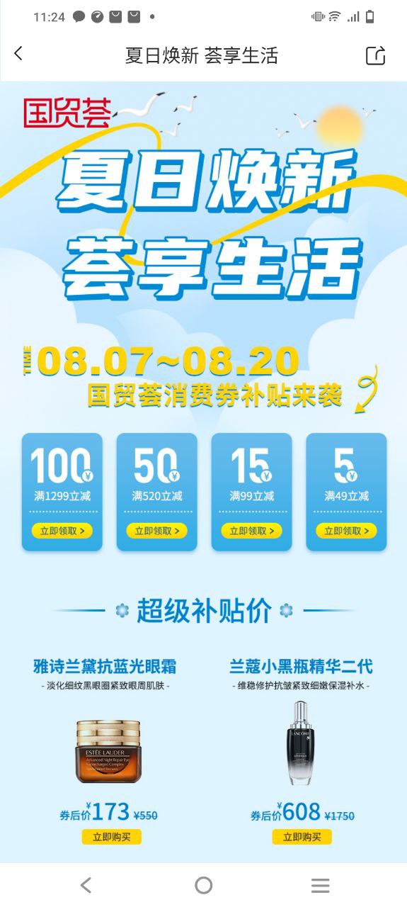 國貿薈是什么