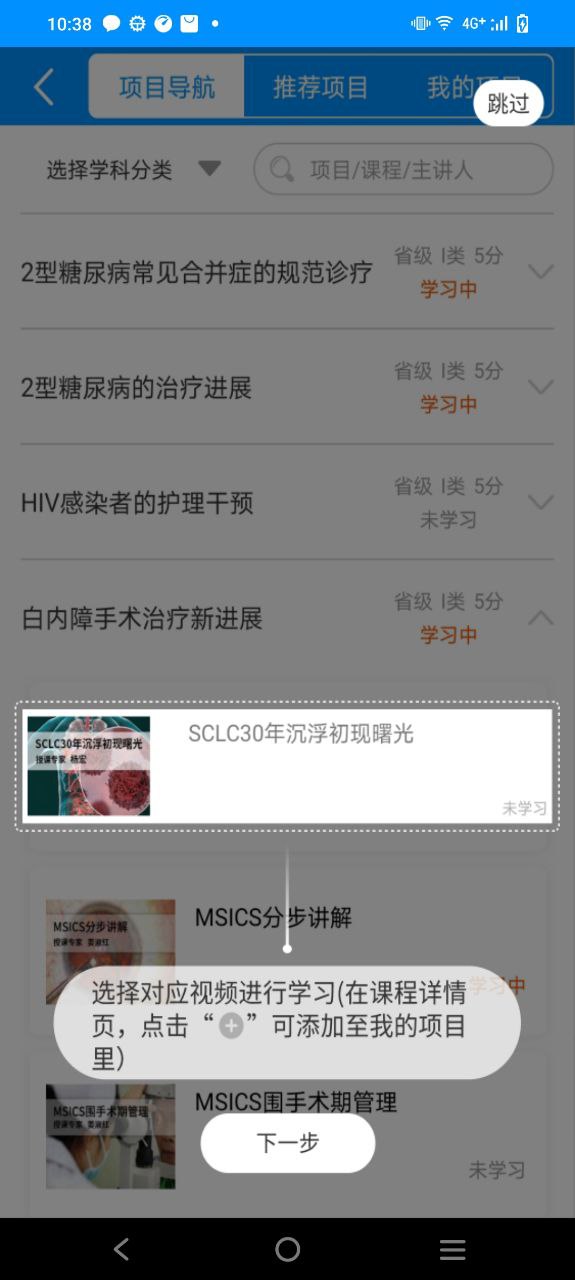 醫博士繼續醫學教育網登錄入口怎么用