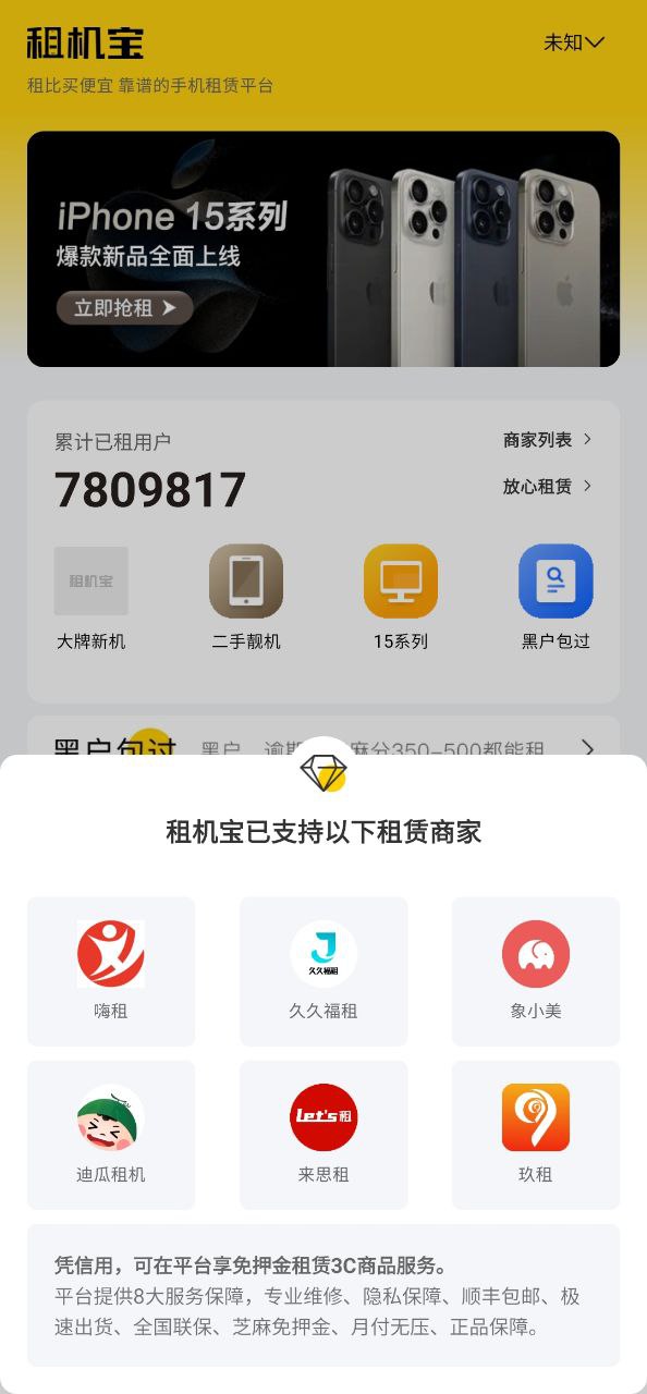 租機寶是什么意思