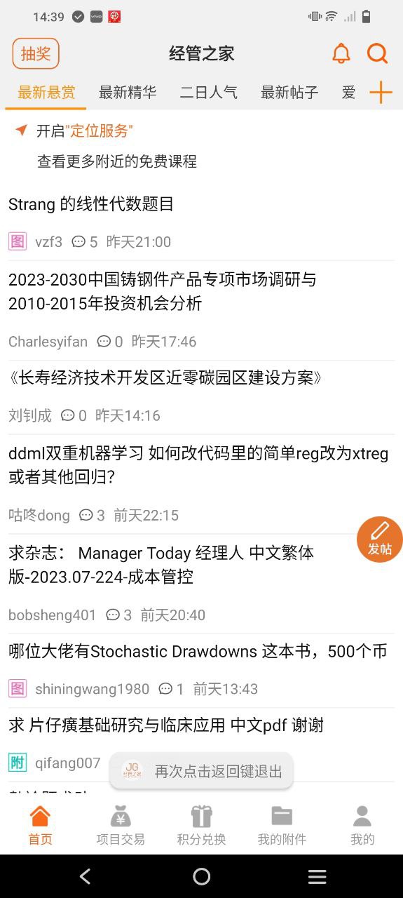 經(jīng)管之家論壇幣怎么獲得