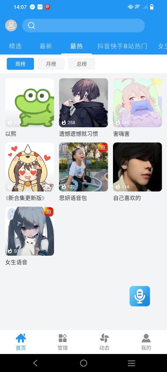 千變語音授權(quán)data不行怎么辦