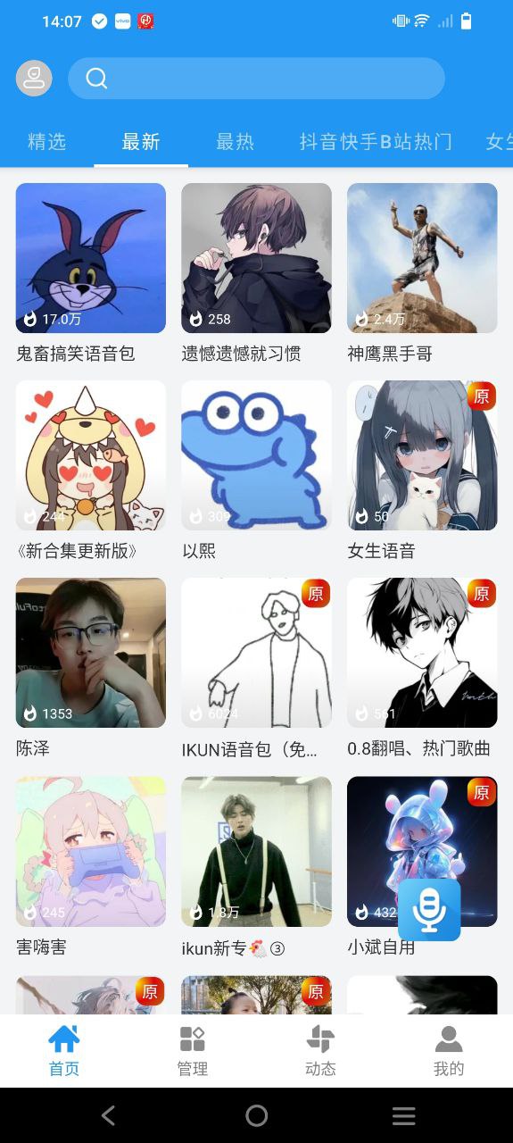 千變語音授權data不行怎么辦