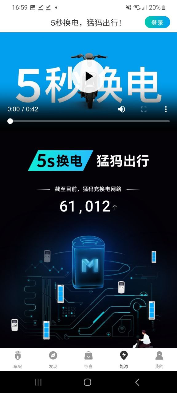 猛犸出行怎么解綁電池月租