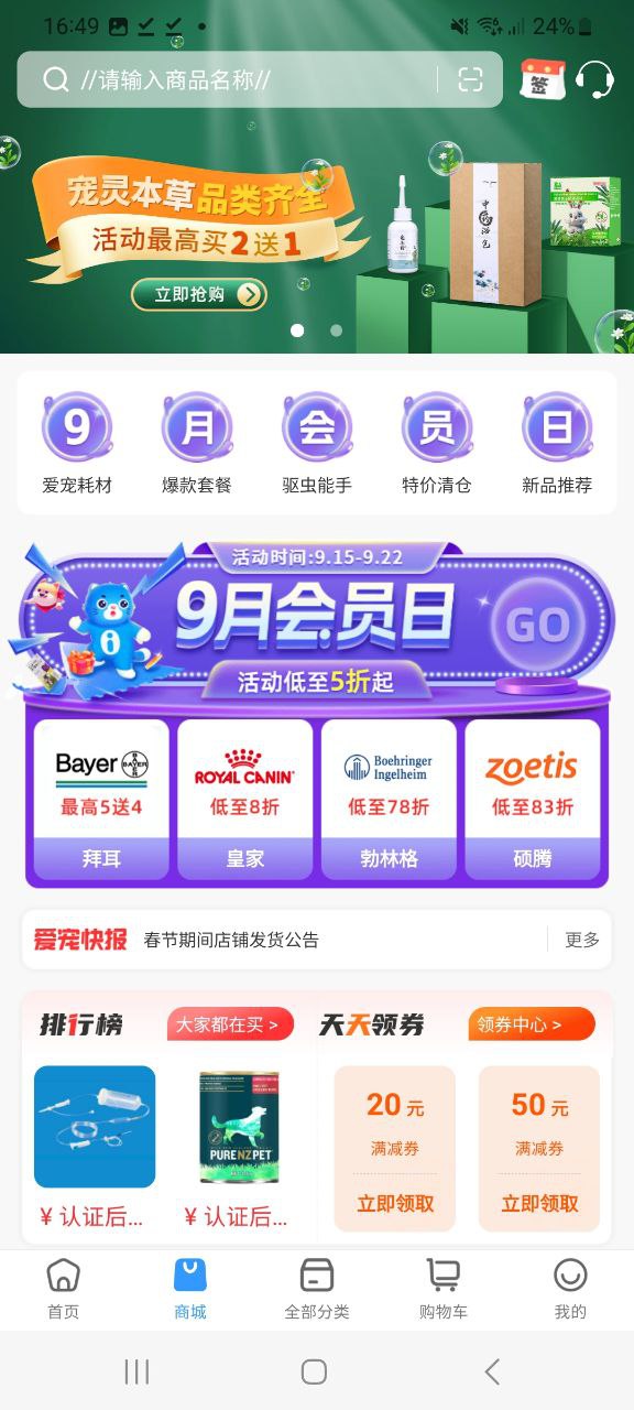 愛寵采購是哪個(gè)公司的