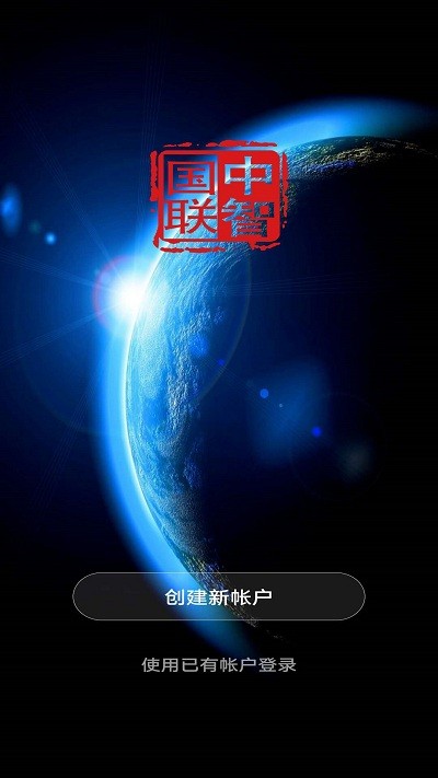 中智國聯(lián)智能家居什么檔次