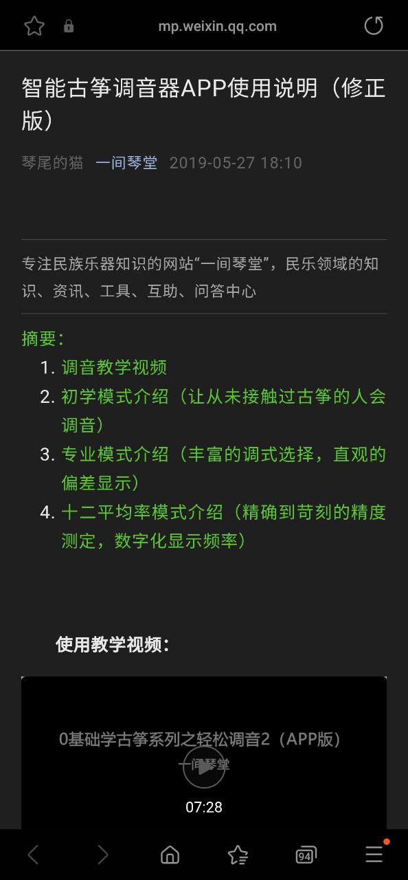 智能古箏調(diào)音器怎么用