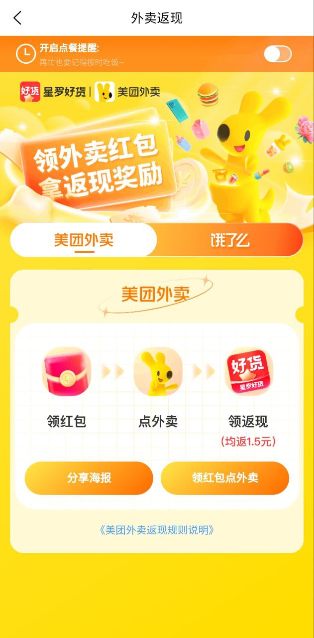星羅好貨是真的嗎