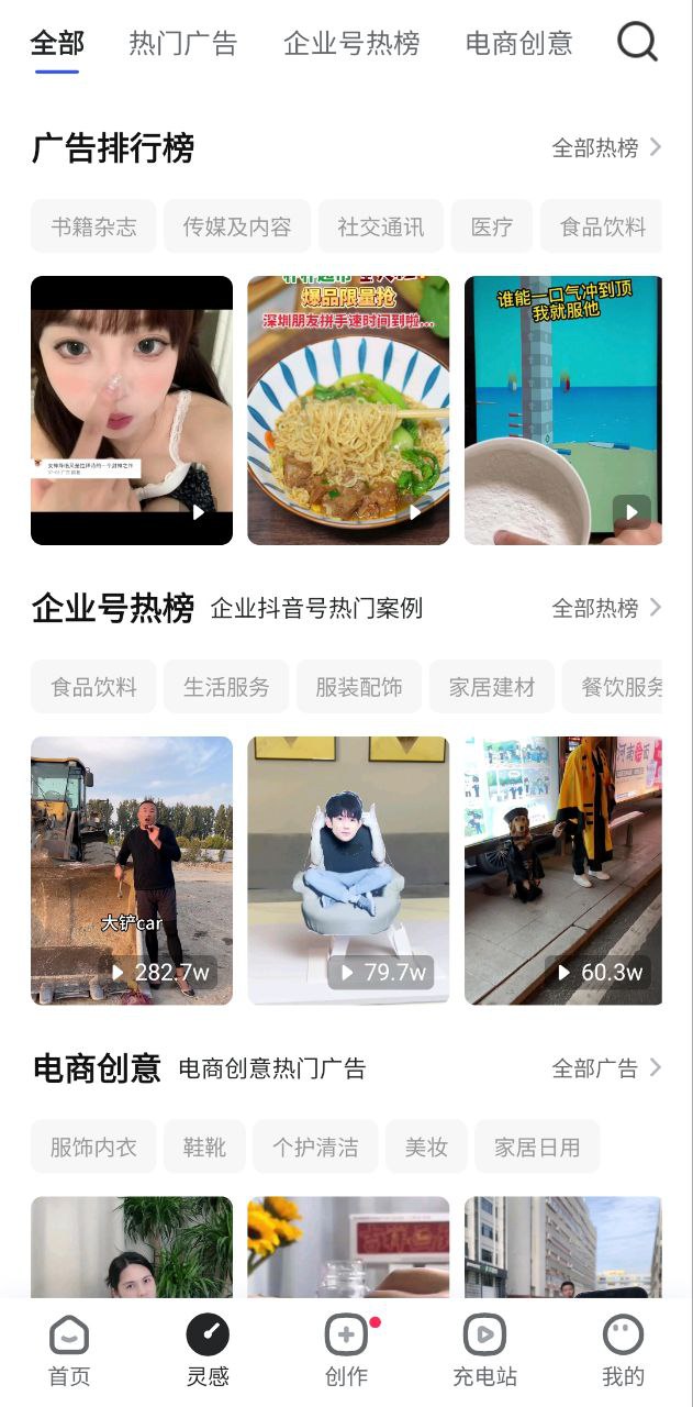 巨量創(chuàng)意App是不是下架了怎么用