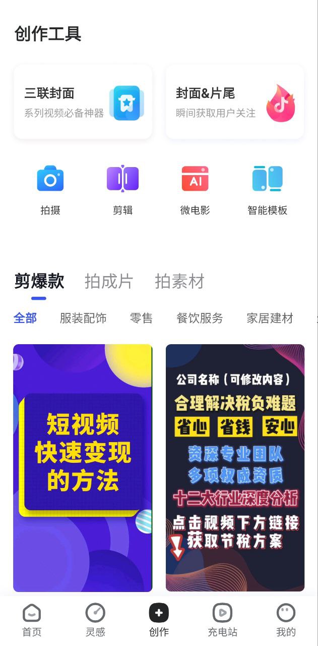 巨量創意App是不是下架了怎么用