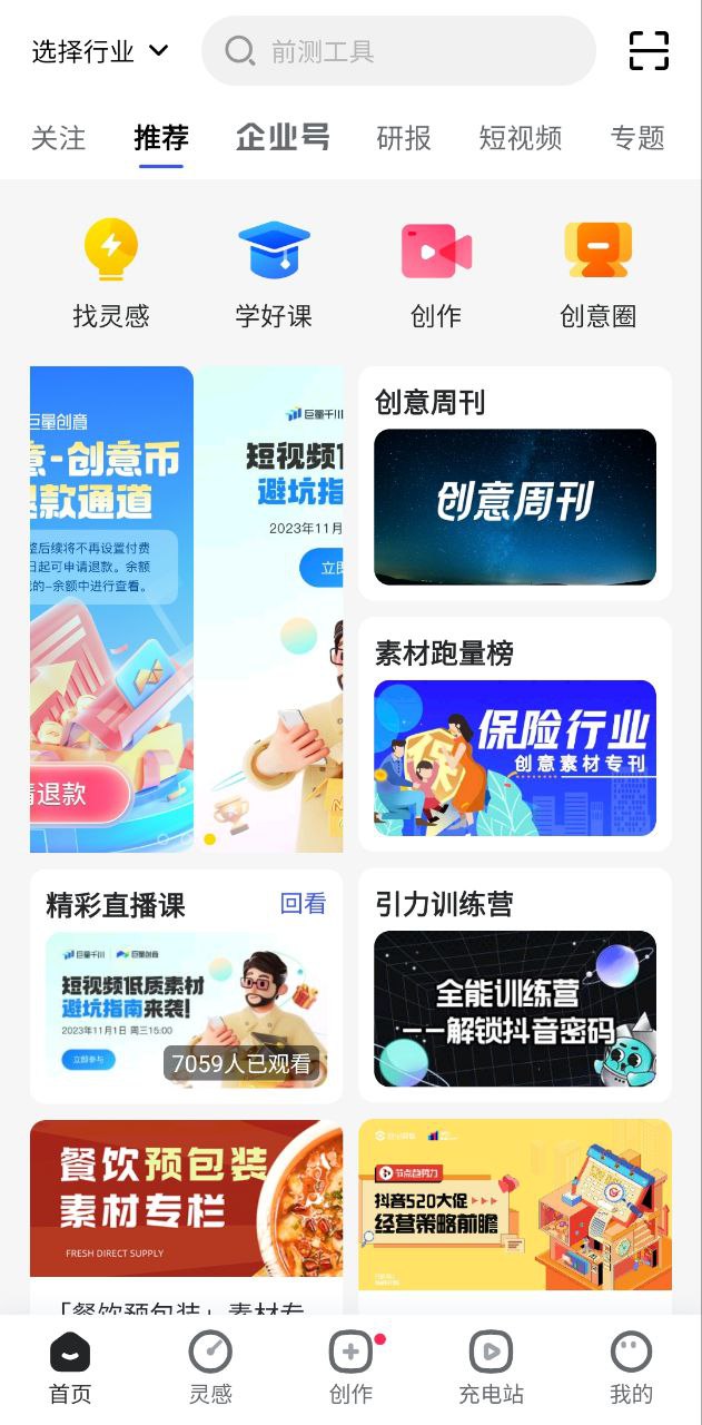 巨量創意App是不是下架了怎么用