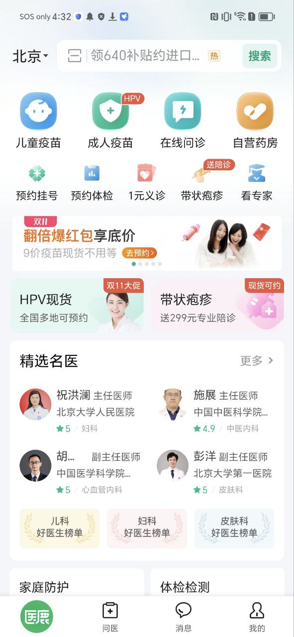 醫鹿app怎么沒了