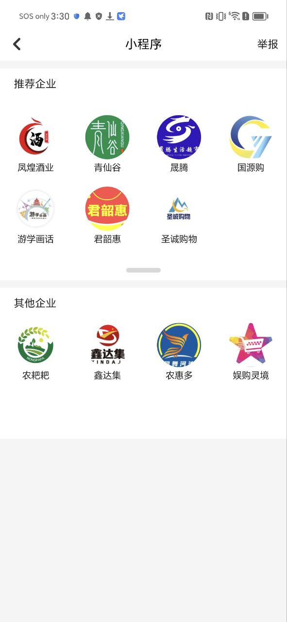 君鳳煌app有多少人被騙