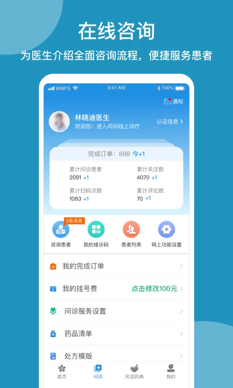 問問風濕誰主辦的