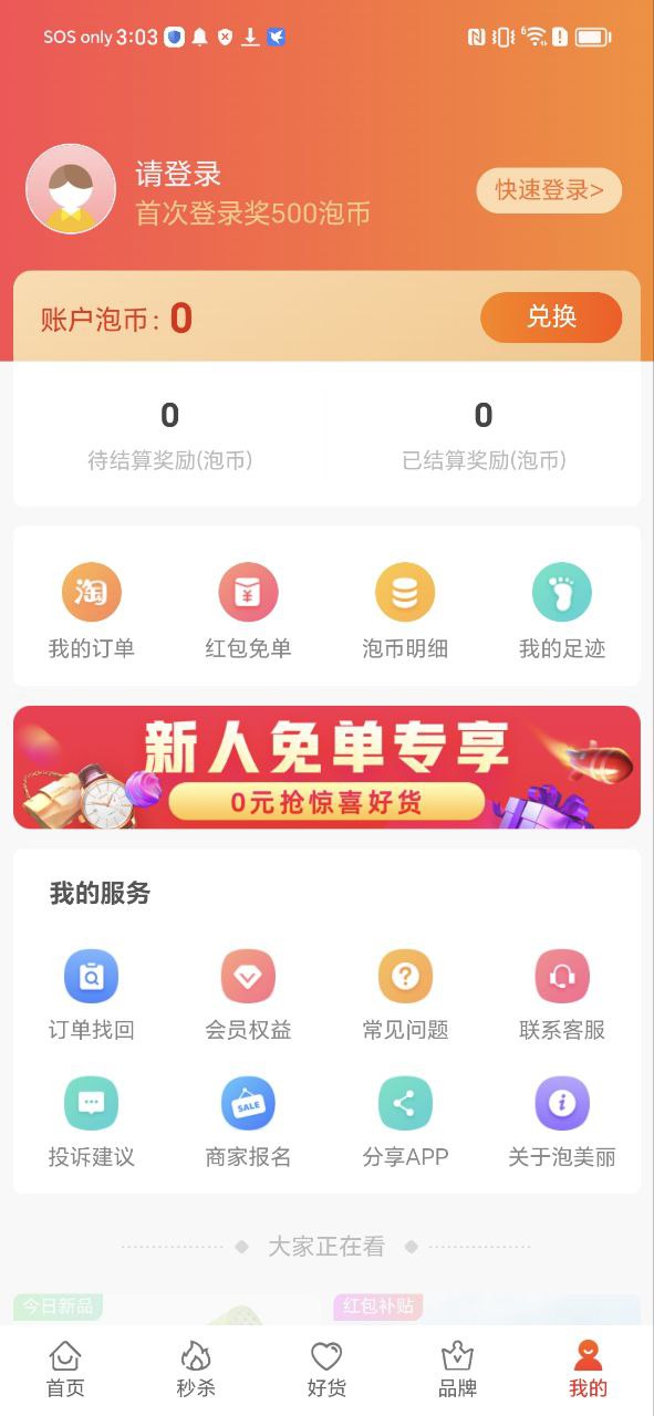 泡美麗app如何推廣賺錢
