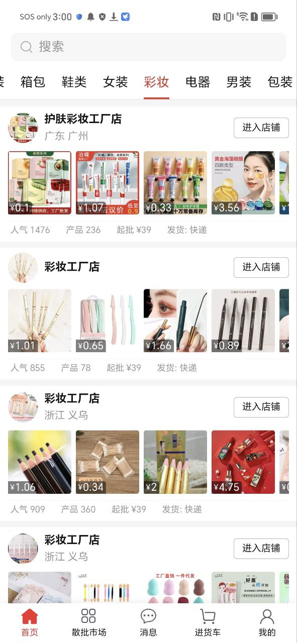 萬貨批發網是真的嗎