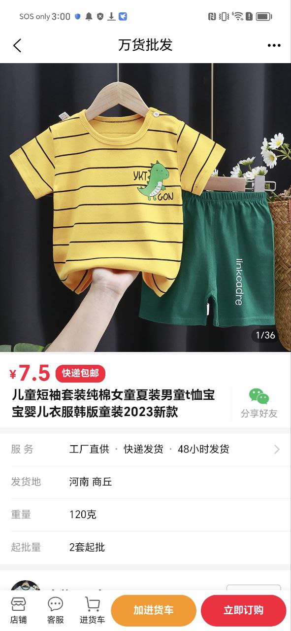 萬貨批發網是真的嗎