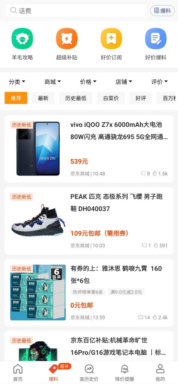 有比慢慢買更好的比價(jià)軟件嗎