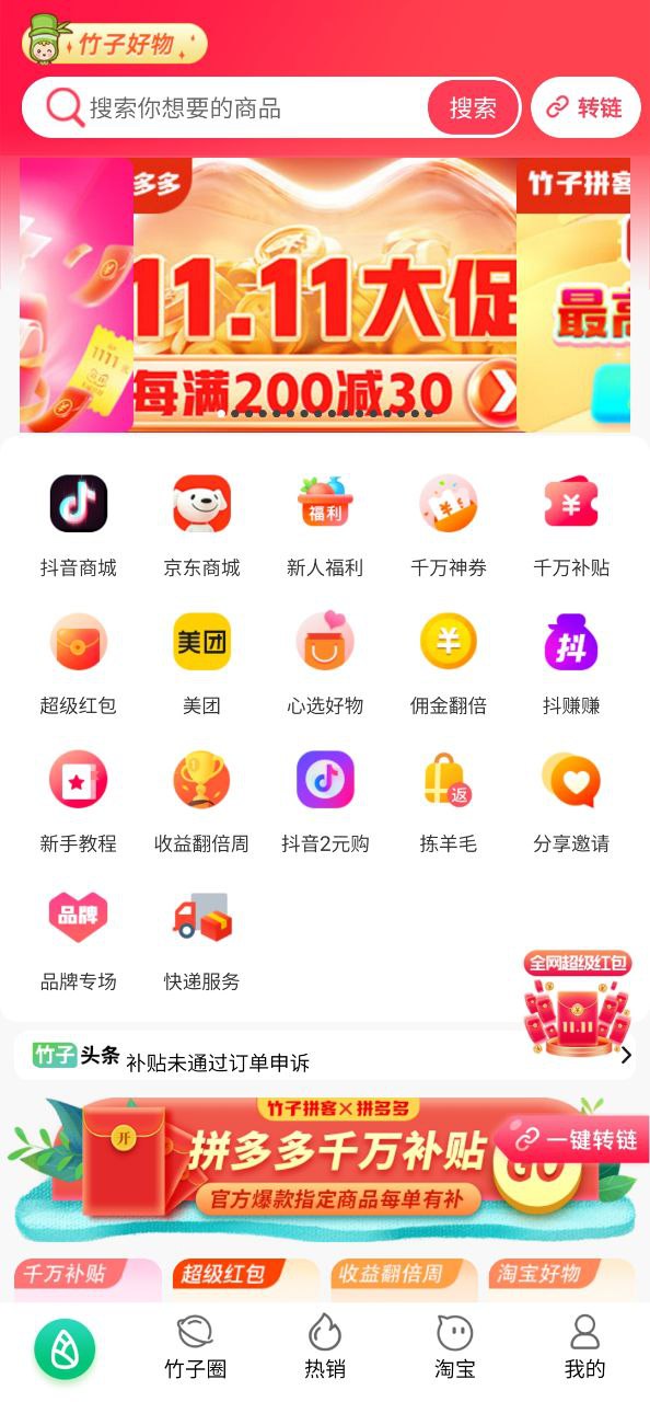竹子拼客是正規平臺嗎