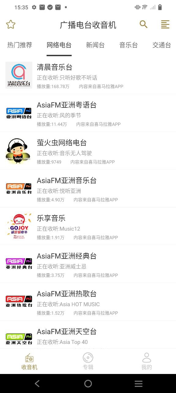 廣播電臺收音機頻率怎么用