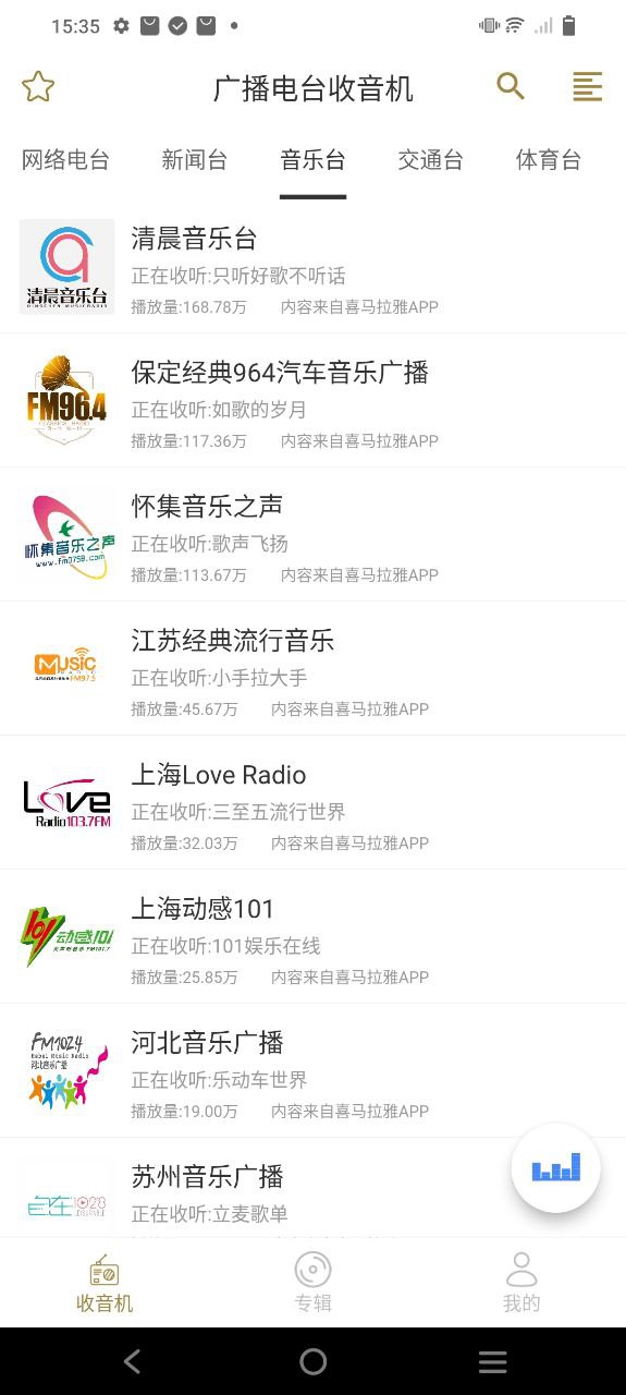 廣播電臺收音機頻率怎么用