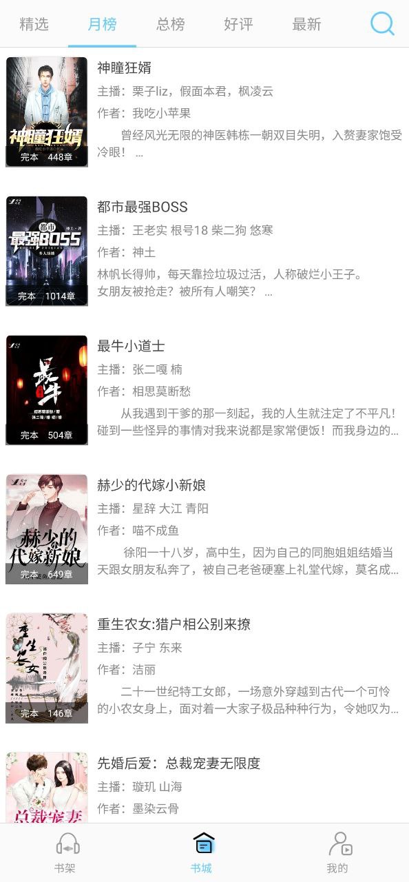 聽有聲小說的app哪個好