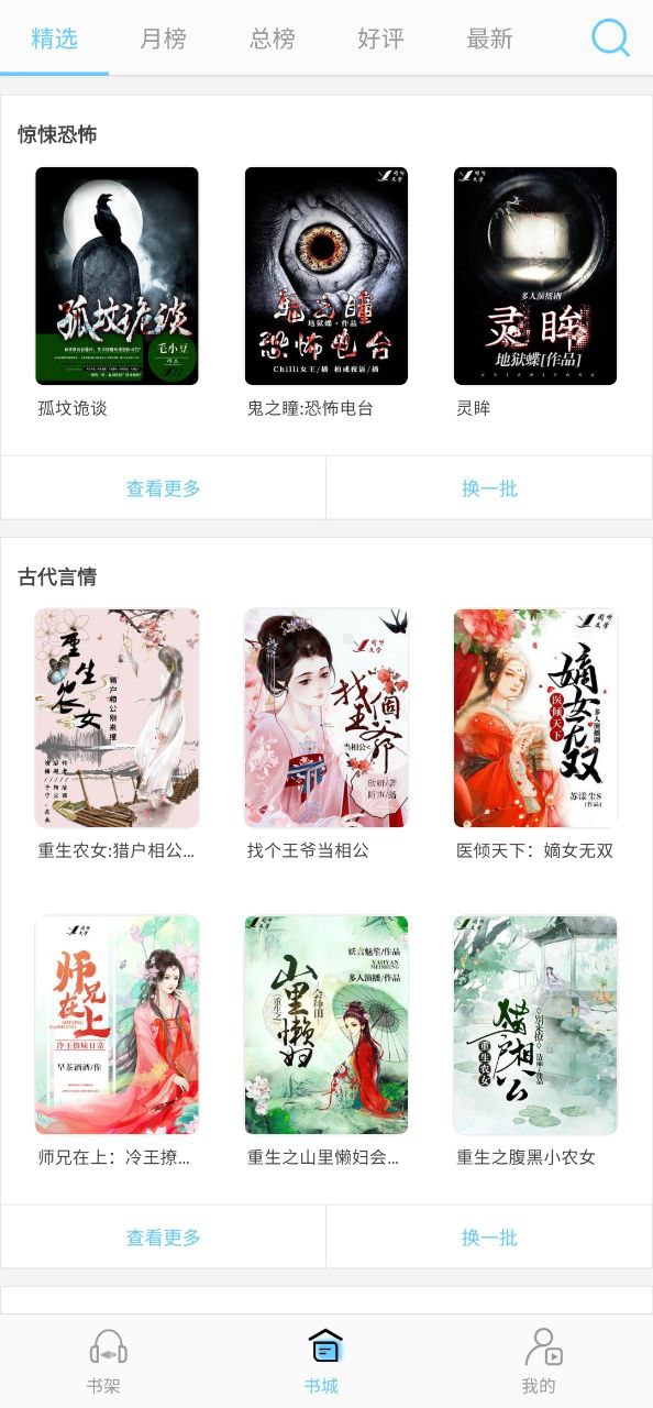 聽有聲小說的app哪個好