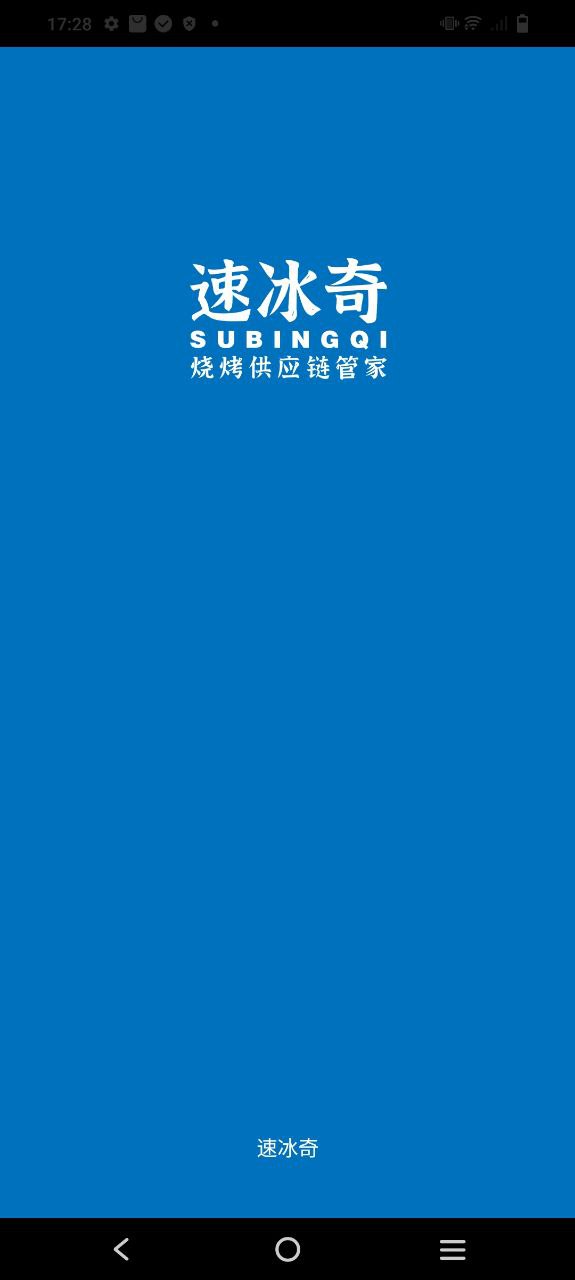 速冰奇供應(yīng)鏈怎么用