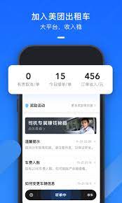 美團出租司機最新版怎么用