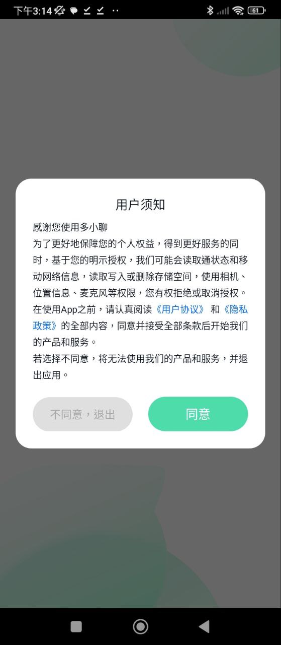 多小聊是詐騙軟件嗎