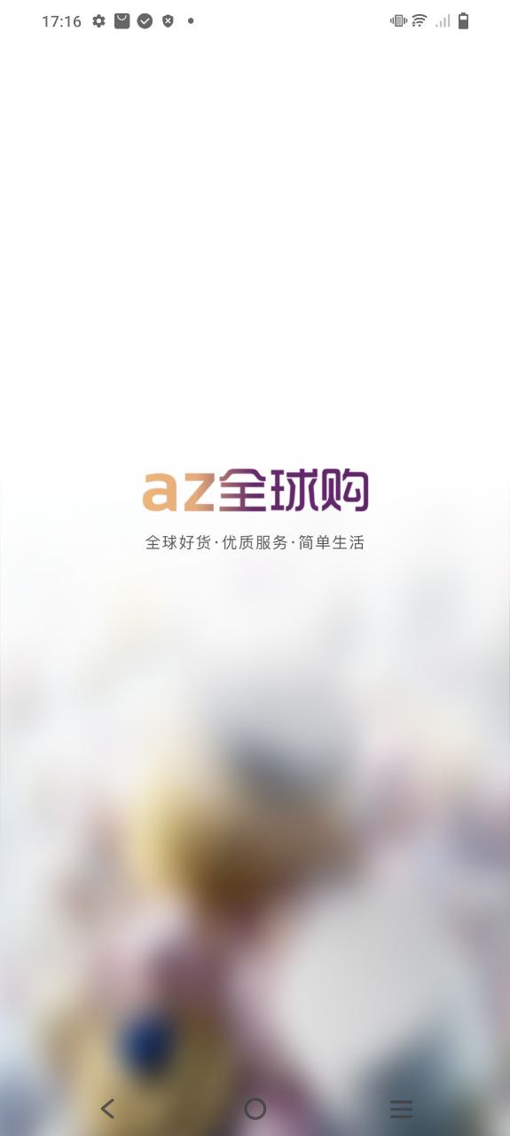 az全球購怎么樣