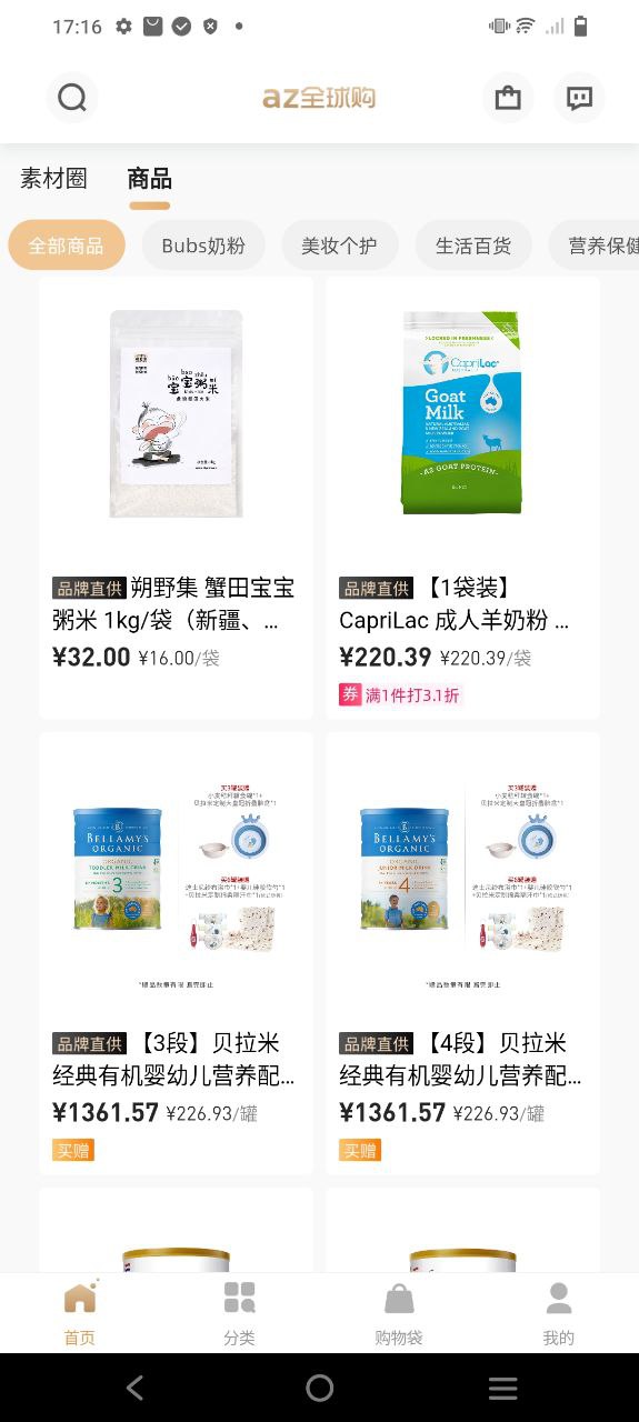 az全球購怎么樣