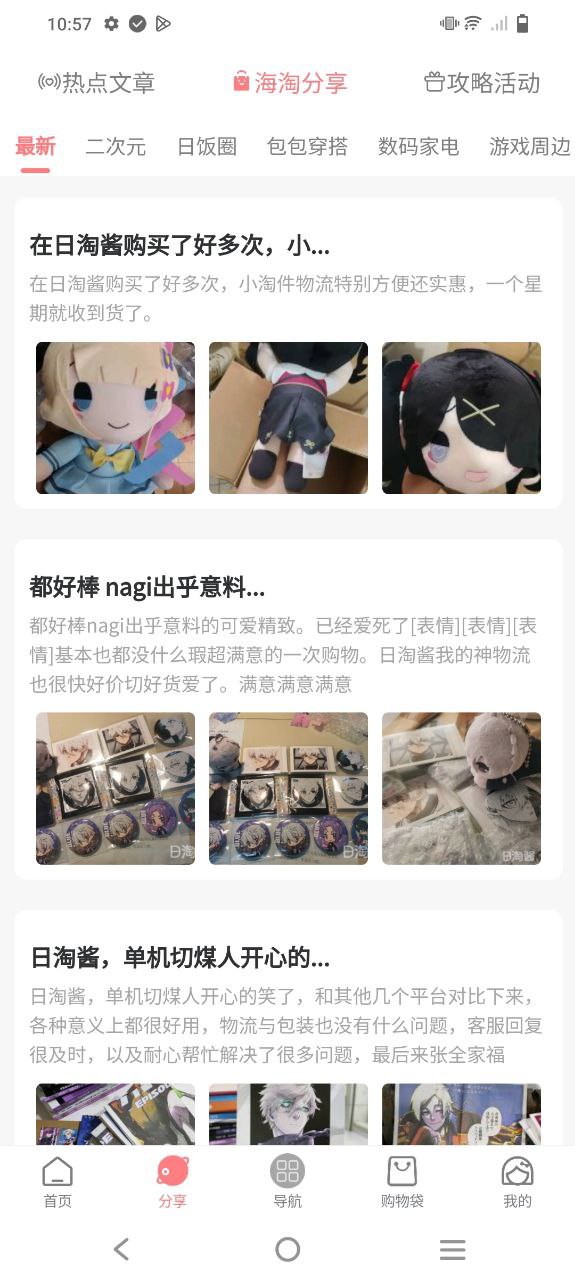 日淘醬和挖煤姬哪個更好