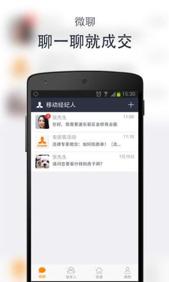 58移動經紀人客戶端是什么