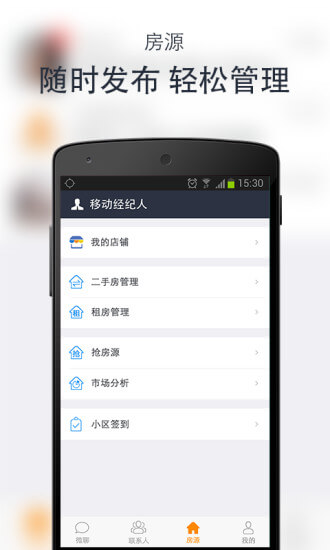 58移動(dòng)經(jīng)紀(jì)人客戶端是什么