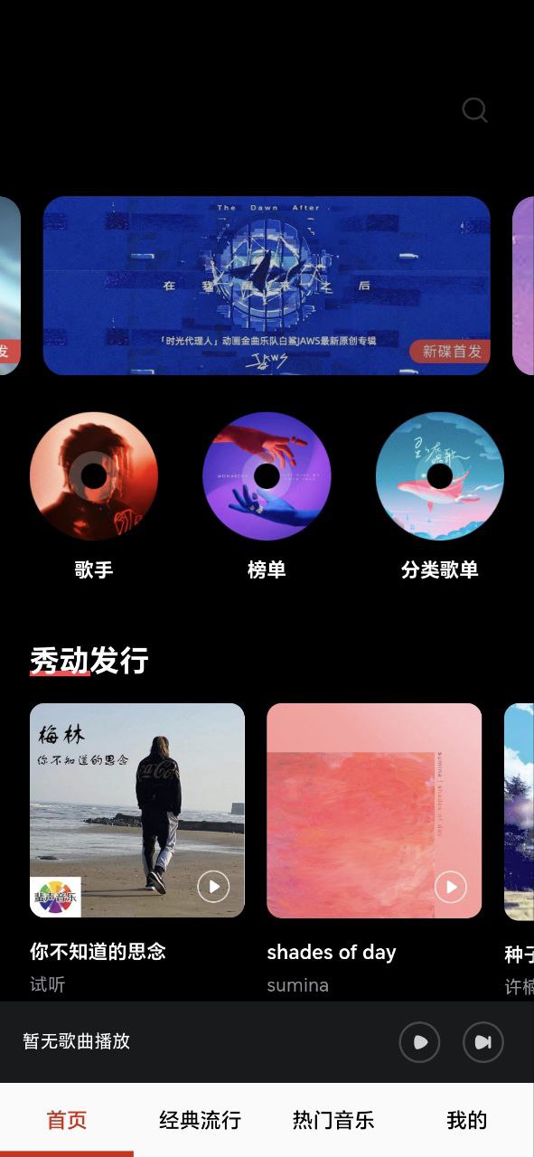 暢聽音樂大全安臺卓版怎么用