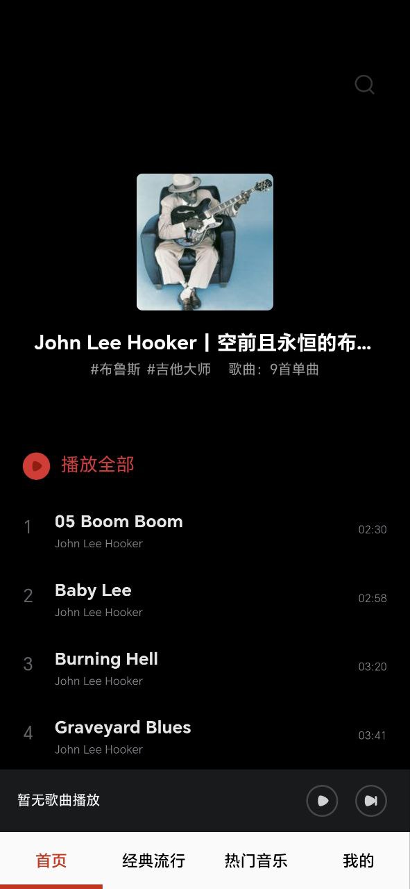 暢聽音樂大全安臺卓版怎么用