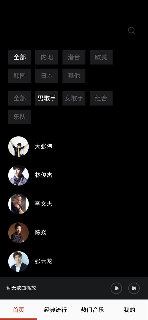 暢聽音樂大全安臺卓版怎么用
