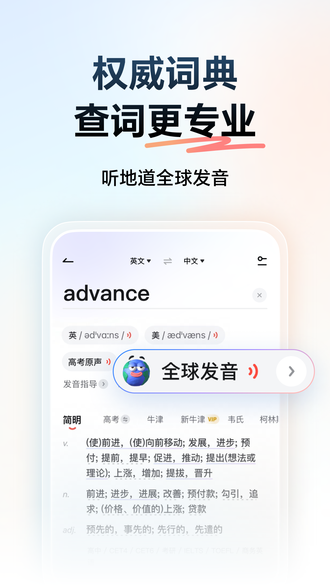 有哪些英語翻譯軟件值得下載分享？