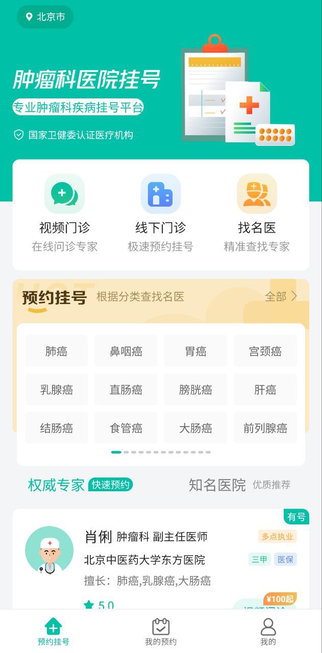 腫瘤科醫院掛號多少錢