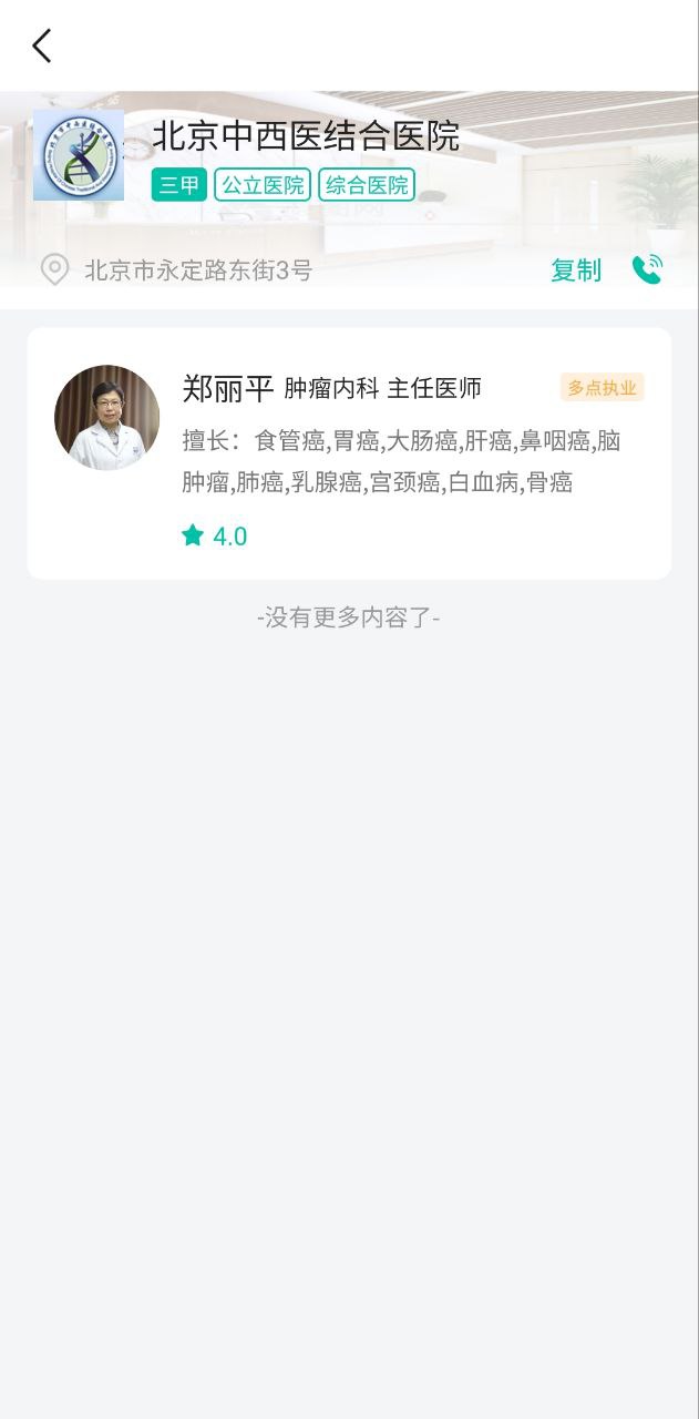 腫瘤科醫(yī)院掛號多少錢