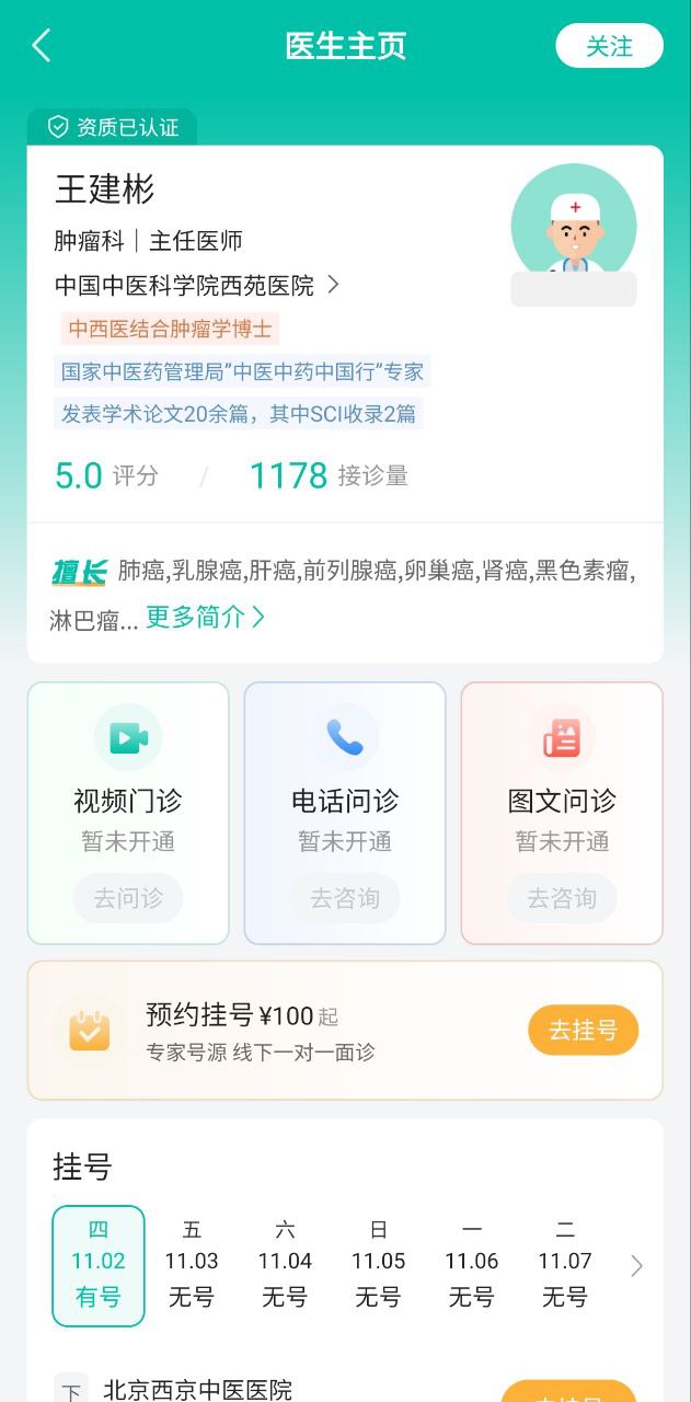 腫瘤科醫院掛號多少錢