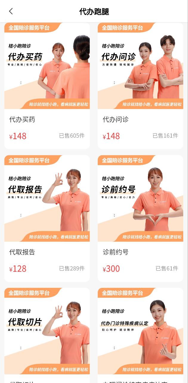 桔小跑陪診師是真的嗎