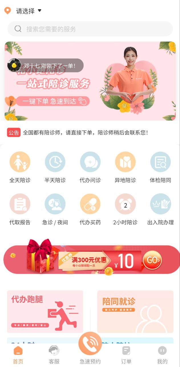 桔小跑陪診師是真的嗎