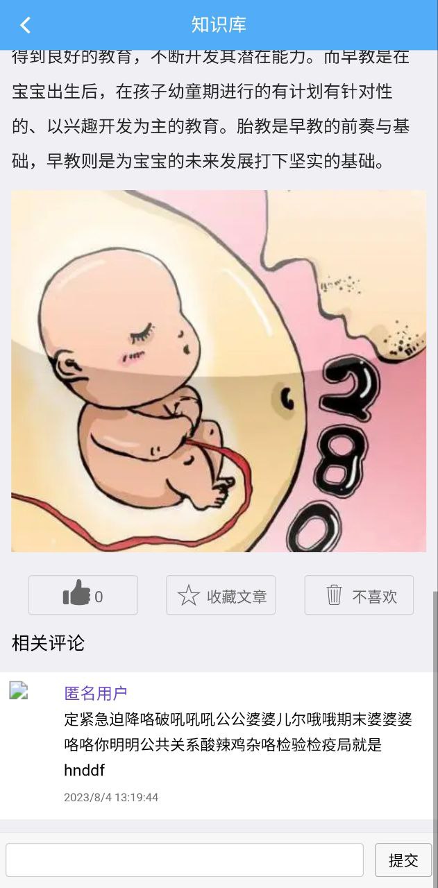 海天眾意最新消息怎么用