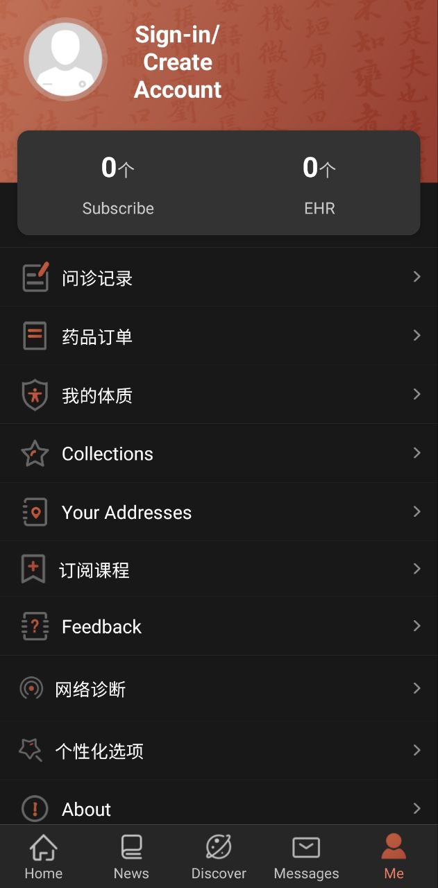 家庭中醫(yī)館app可信嗎