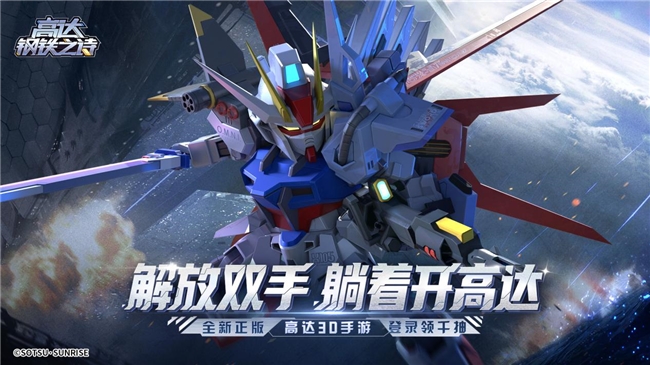 《高達鋼鐵之詩》完美強襲高達登場，紀元戰場收割開啟！