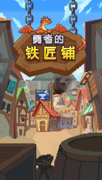 鐵匠模擬手游推薦：打造武器的有趣游戲大盤點