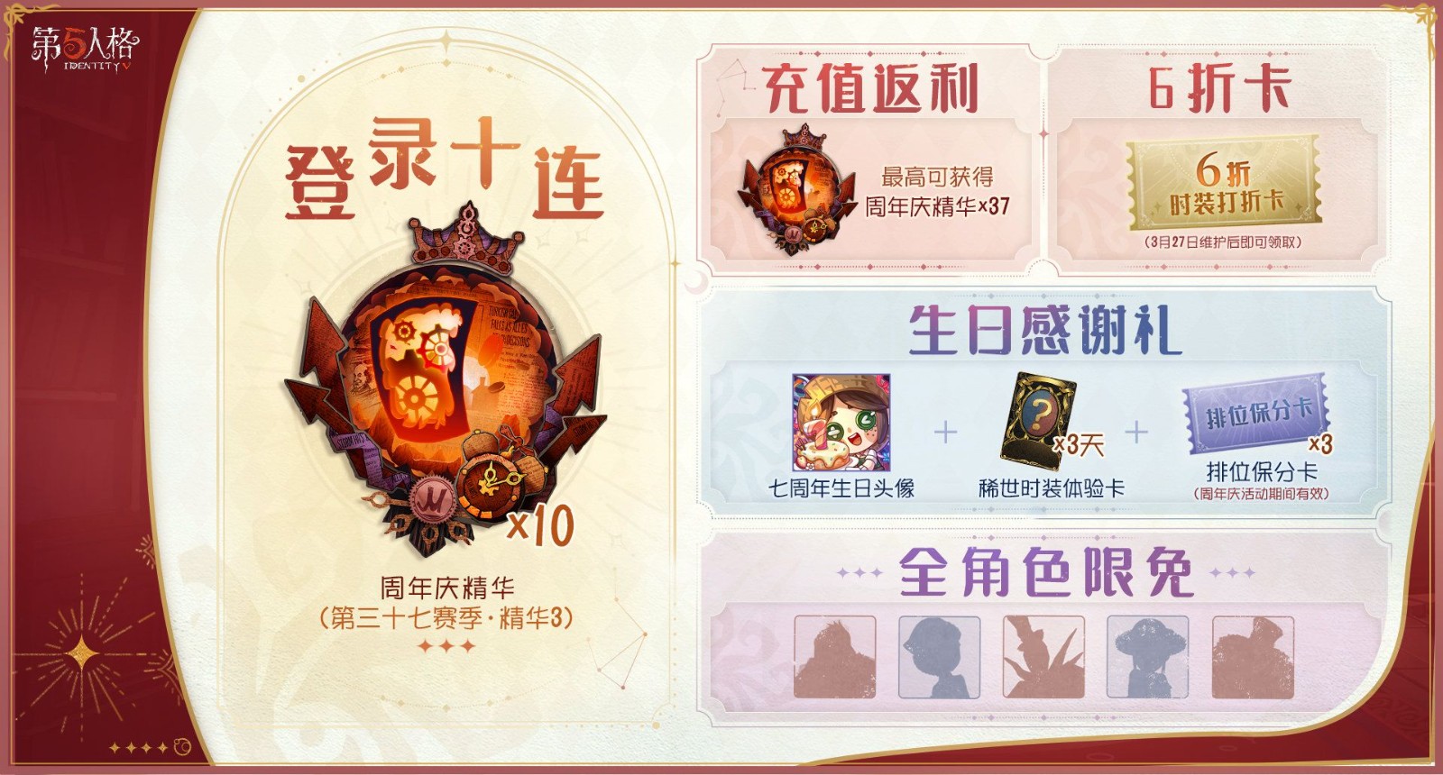 《第五人格》七周年慶盛典活動持續(xù)進行，歡樂不斷