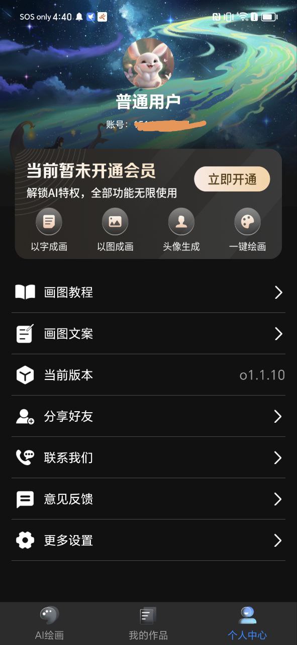 ai繪畫(huà)app哪個(gè)好用